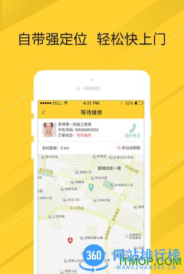 叫我修吧用户端 v2.1.22安卓版 0