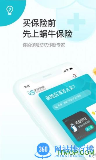 蜗牛保险医院app 蜗牛保险医院app