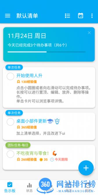 lifeup app v1.93.2安卓版 3