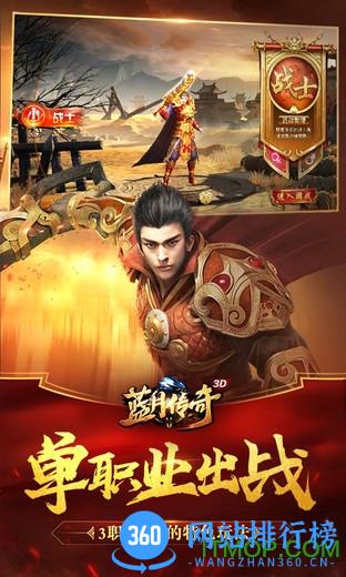 蓝月传奇应用宝版 v2.0617.0012 安卓版 0