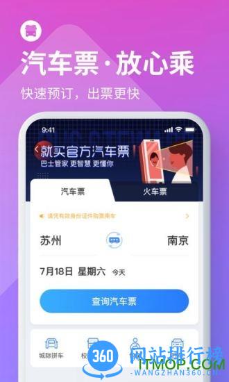 公交巴士管家 v8.0.5 安卓版 3