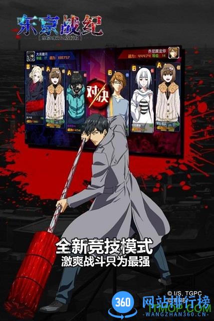 九游版东京战纪官网 v1.6.86 安卓版 2
