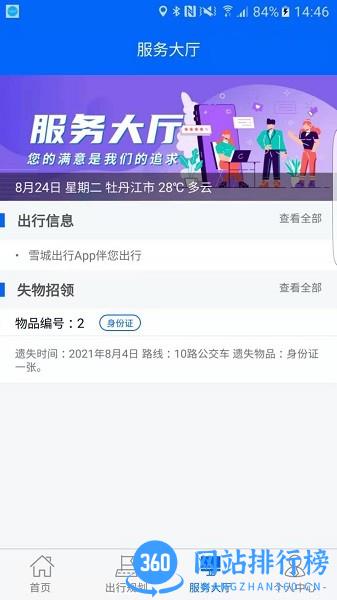 雪城出行软件手机版 v1.1.3安卓版 2