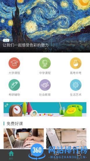 学天下app 学天下app