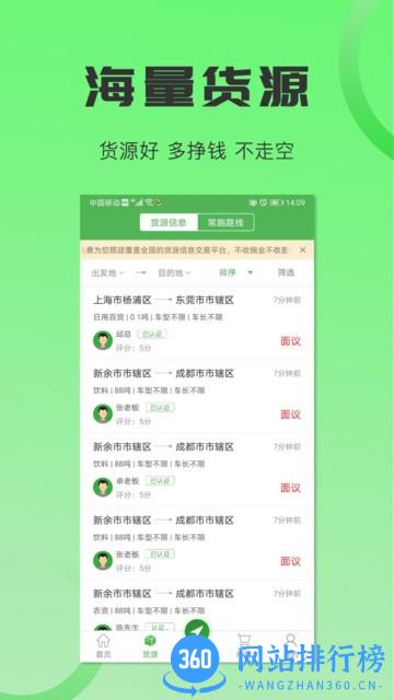沙师弟司机客户端 v5.6.2 安卓版 0