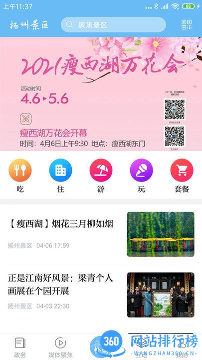 扬州景区app官方版 v1.1.1安卓版 2