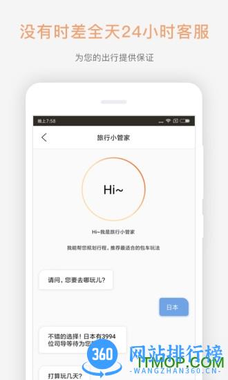 皇包车旅行手机版app