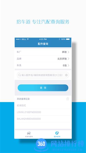 拾车道EPC v7.0.2023.0822 最新官方安卓版 4