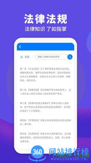 2023最新民法典婚姻法电子版 v2.1.1 安卓版 3