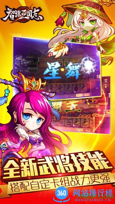 手游智谋三国志 v2.0.6 安卓版 2