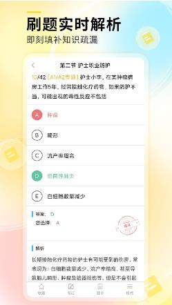 轻松护考拉app v2.1.0安卓版 1