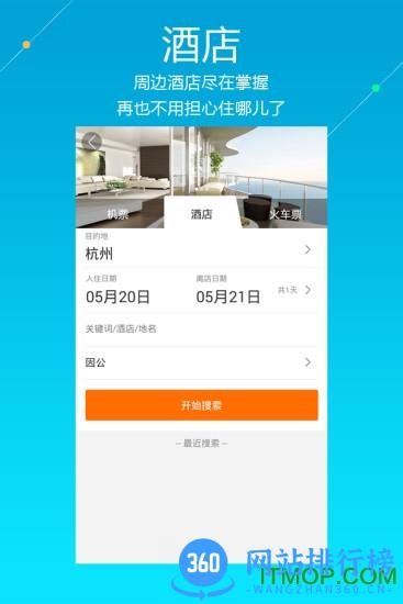 泛嘉全球行 v9.4.0安卓版 3