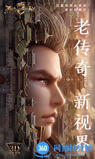 盛大76版烈焰皇城 v1.0.2 安卓版 1