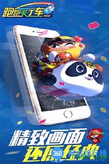 世纪天成跑跑卡丁车手机版 v1.09.001 官网安卓版 4