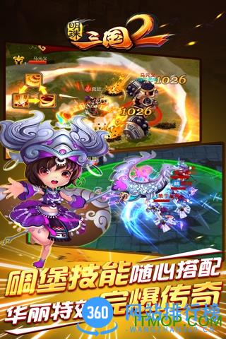 明珠三国2熊猫玩客户端 v2.1 安卓版 2