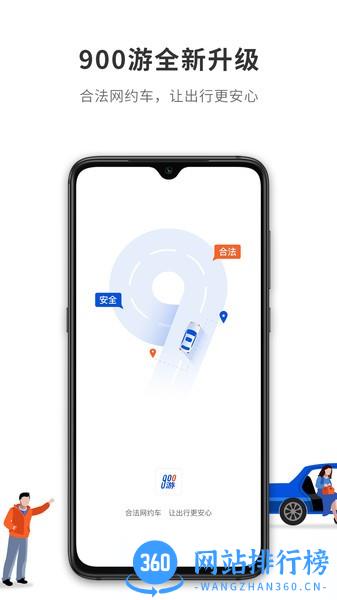 900游出行平台 v1.22.18安卓版 2