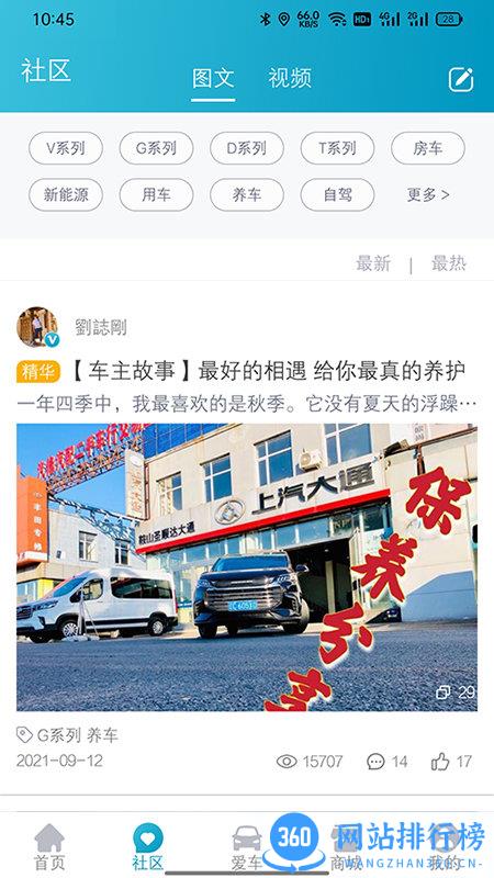 上汽MAXUS客户端 v3.0.7官方安卓客户端 2
