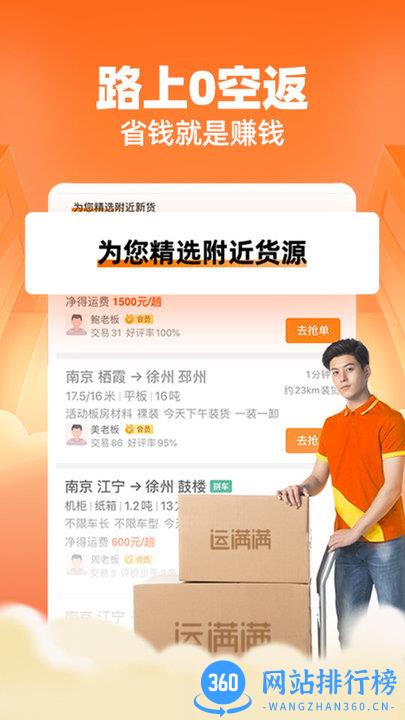 车主端运满满