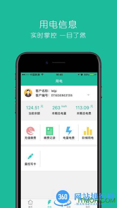 内蒙古电力蒙电e家 v2.4.0安卓版 0