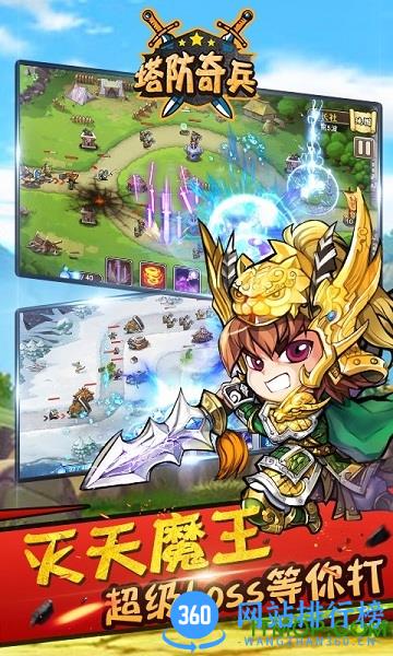百度游戏塔防奇兵 v1.16.0 安卓版 1