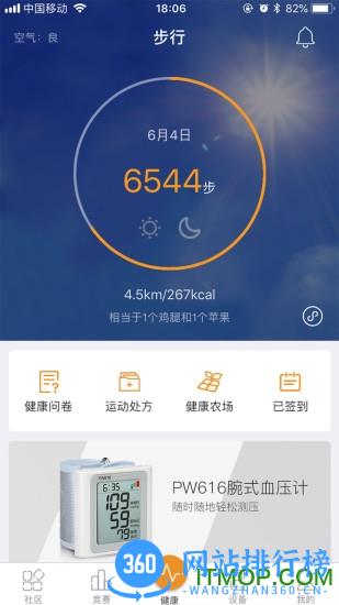 万步健康手机版 v6.3.5.6101安卓官方版 3