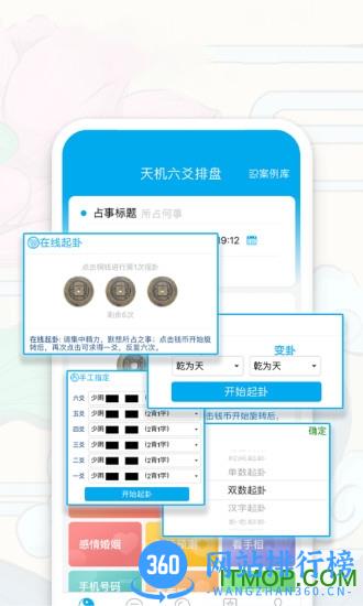 天机六爻排盘app