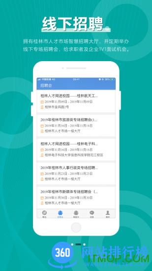 桂林人才网 v5.2.3安卓版 1