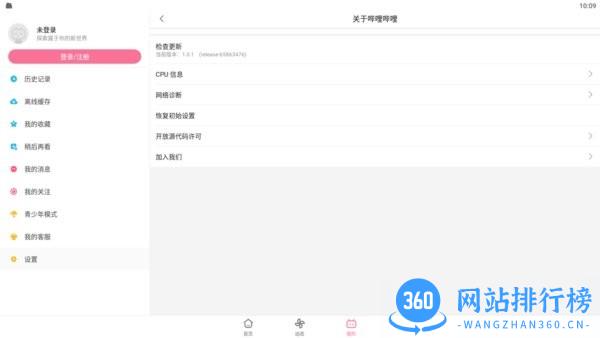 b站平板客户端(哔哩哔哩HD) v1.44.2安卓版 3