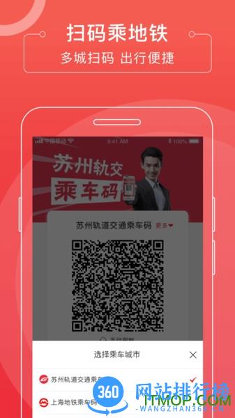 苏易行地铁 v3.27.0 安卓版 2