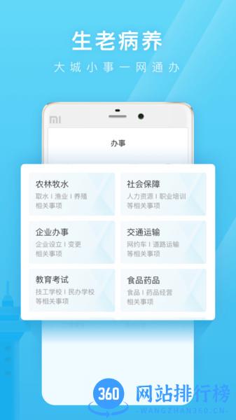 爱山东日照通 v1.5.5 安卓版 3