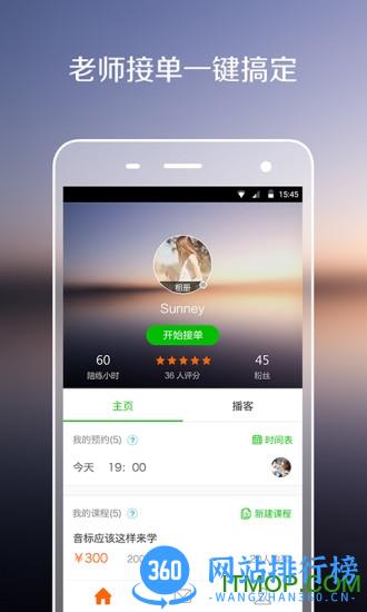 伴鱼教师版 v3.6.1231官网安卓版 2