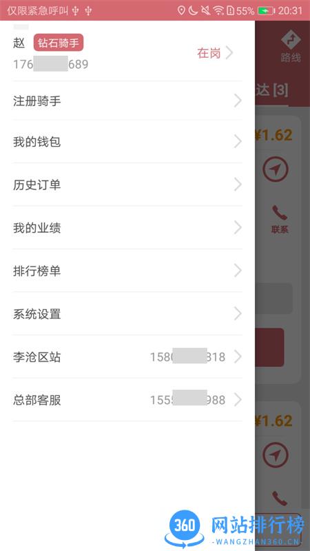 安克弗骑手端 v1.1.4安卓手机版 3