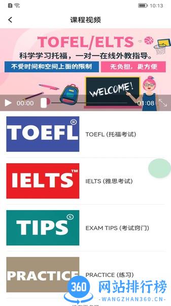 贝倍优教育软件 v0.0.92安卓版 2