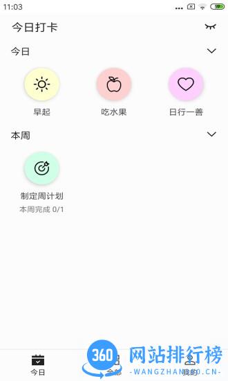简约日常打卡 v1.5.2安卓版 2