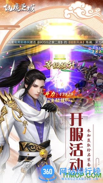 仙魔圣域小米版 v5.4.0 安卓版 1