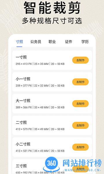 前程证件照制作 前程证件照制作下载
