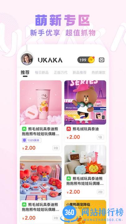 ukaka(抓娃娃) v1.13.3安卓版 3