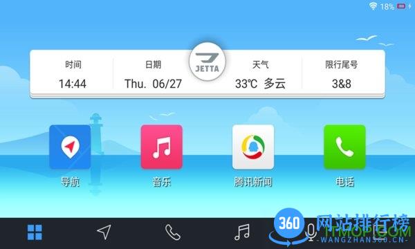 welink捷达版