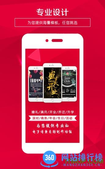 请柬邀请函app破解版 v5.28安卓版 1