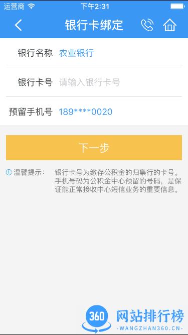 昆明公积金app