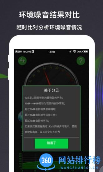 分贝测量仪app最新版 v3.7.7安卓版 0