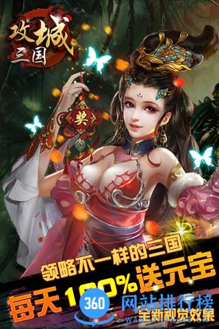 12886021.jpg 攻城<a href=/zt/69-0.html target=_blank class=infotextkey>三国手游</a>下载