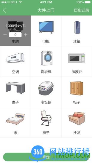 家宝兔手机版(废品回收) 家宝兔app