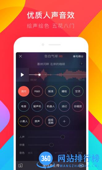 唱吧一键修音app 唱吧一键修音app