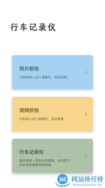 监控相机app v1.2.4 安卓版 0