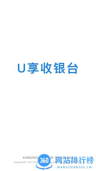 u享收银台