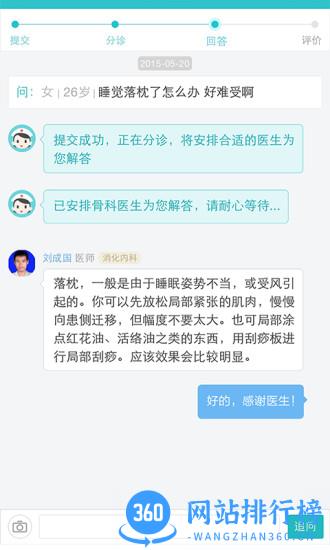 百度拇指医生 百度拇指医生软件