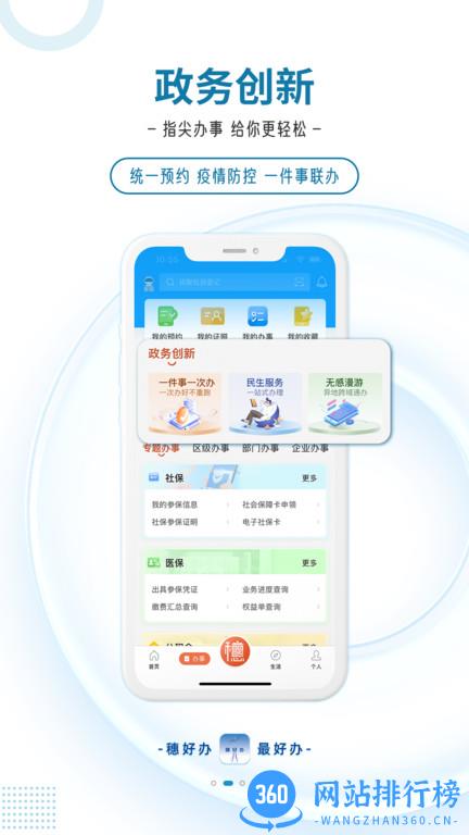 穗好办app下载