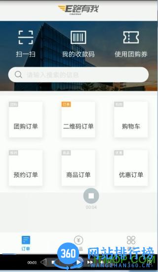 江苏农商行收银宝 v2.5.22安卓版 2