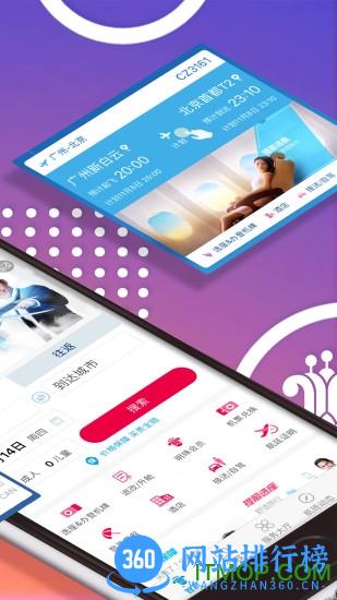 南航app手机客户端 v4.6.3最新安卓版 2